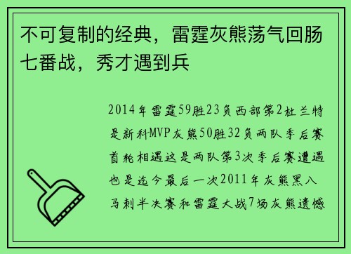 不可复制的经典，雷霆灰熊荡气回肠七番战，秀才遇到兵
