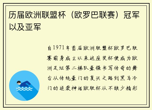 历届欧洲联盟杯（欧罗巴联赛）冠军以及亚军