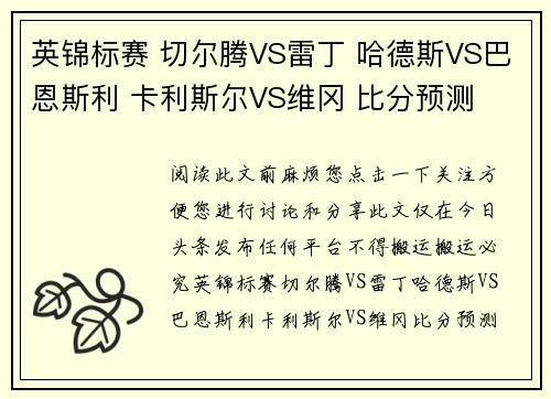 英锦标赛 切尔腾VS雷丁 哈德斯VS巴恩斯利 卡利斯尔VS维冈 比分预测